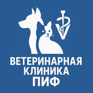 Ветеринарная Клиника приюта «ПИФ» Донецк 🐕