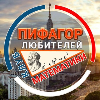 ПИФАГОР | Математика 📐