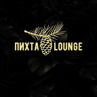 Пихта Lounge 2.0 PREMIUM
