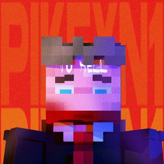 🎧Пещерка Пикексушки