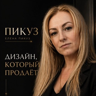 Графический дизайнер / инфографика для маркетплейсов, SEO 🛍