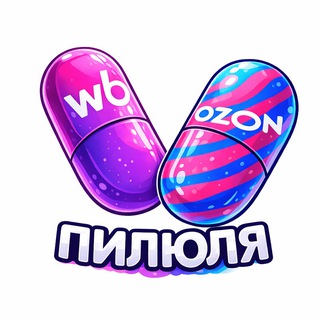 Пилюля 💊