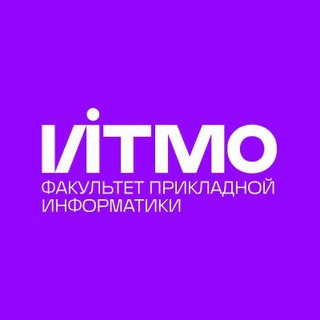 Поступление ИТМО | факультет прикладной информатики (ФПИн)