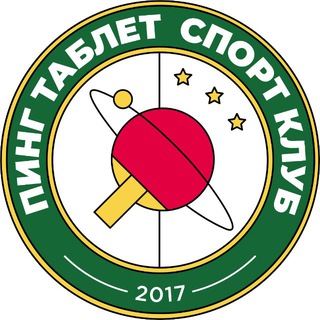 спорт клуб им. Пинг Таблет