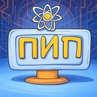 ПиП | Познавательно | Интересно | Прикольно