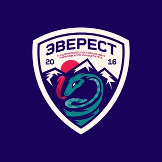 Спортклуб «Эверест» | Пироговский университет