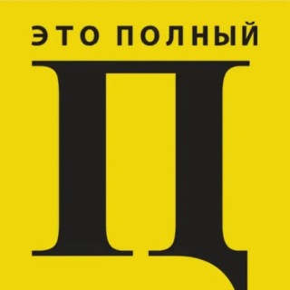 Писец & Ёпта 🙃🔞