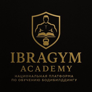 IBraGym Academy 👍 Бодибилдинг от А до Я