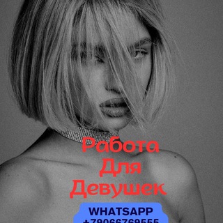 Работа Для Девушек