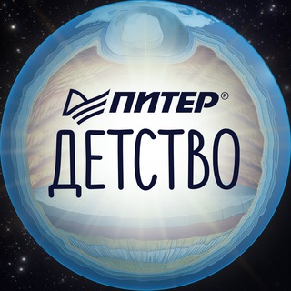 Питер Детство