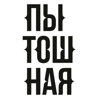 Пытошная | Дерзкая фитнес-студия