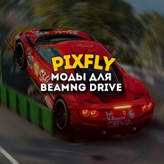 ❄️Приватные моды 𝔹𝕖𝕒𝕞ℕ𝔾 𝔻𝕣𝕚𝕧𝕖 | 𝕡𝕚𝕩𝔽𝕝𝕪 𝟘𝟙 |🎄