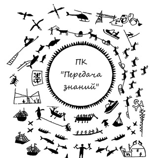 Передача знаний