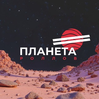 Планета роллов 🚗🍣🍕