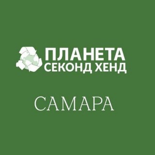 Планета Секонд Хенд Самара