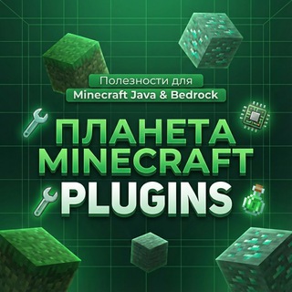 Планета Плагинов x Minecraft Bedrock