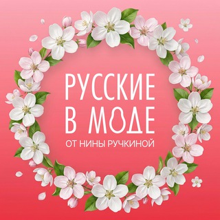 Платки "Русские в моде"