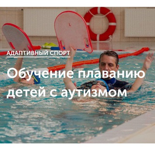 ПлаваниеАндрейАутизм