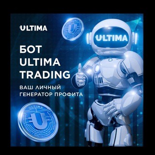 Заработок с торговым ботом Ultima🤖💸