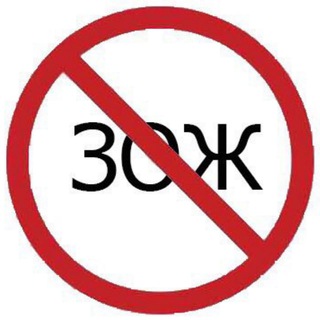 Пленники ЗОЖ