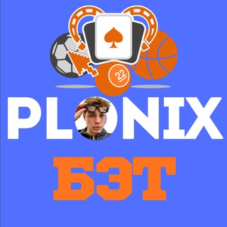 PLONIX БЭТ