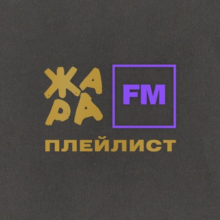 Жара FM (Эфиры)