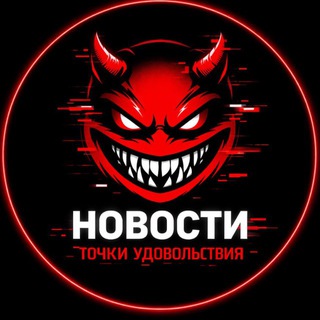 Новости Точки удовольствия