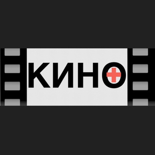 Кино+ |Не Искусство кино