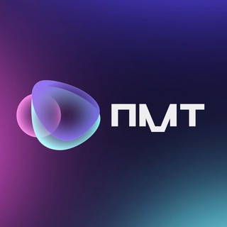 ПМТ — Инновации в движении