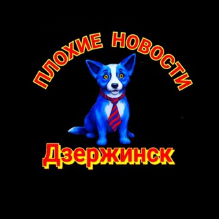 Дзержинск 52