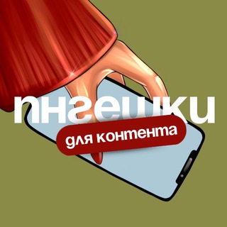 ПНГЕШКИ ДЛЯ КОНТЕНТА / СТОРИС