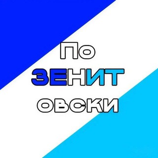 ПоЗЕНИТовски