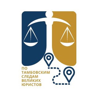 По тамбовским следам великих юристов