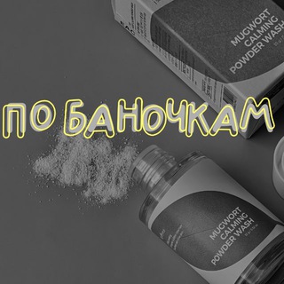 ПО БАНОЧКАМ