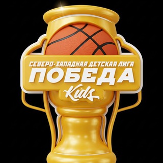 ПОБЕДА-KIDS