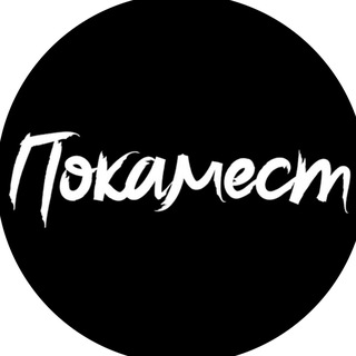 Покамест | Оля Маркович