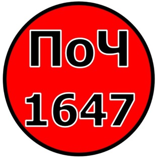 Починки 1647 ! Новости