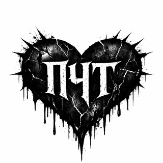 ПОЧТИСЧАСТЛИВ 🕷