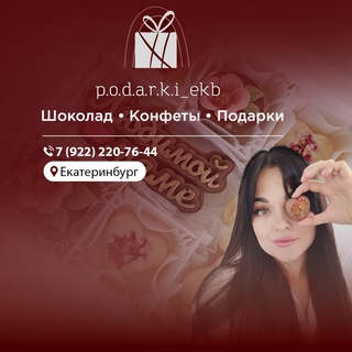 p.o.d.a.r.k.i_ekb. Шоколад ручной работы. Дубайский шоколад. Екатеринбург