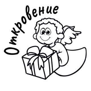 Подарки "Откровение"