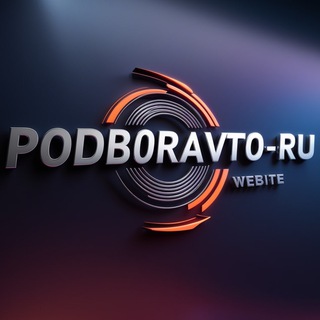 🇷🇺•𝐏𝟎𝐃𝐁𝟎𝐑_𝐀𝐕𝐓𝟎_𝐑𝐔•🇪🇺