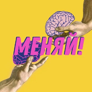 МЕНЯЙ! Подкаст о переменах | Настя Мизерова