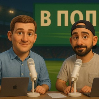 В Поле| Поленов & Васильев