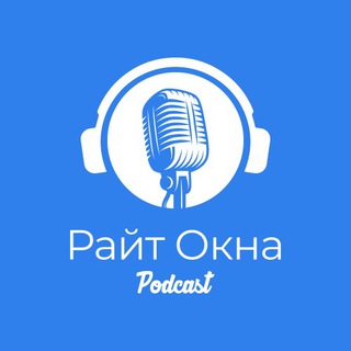 🎙Подкаст - Райт Окна
