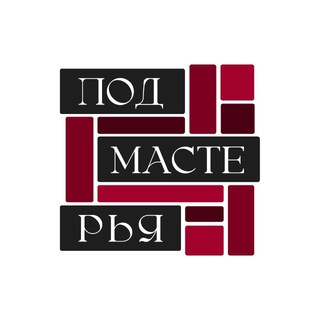 Подмастерья