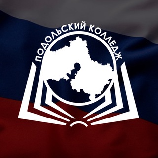 Подольский колледж имени А.В. Никулина