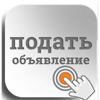 Подольск Объявления