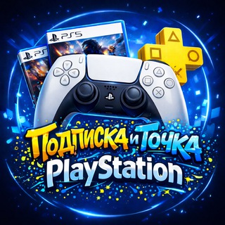Подписка и Точка | Игры и Подписки PlayStation