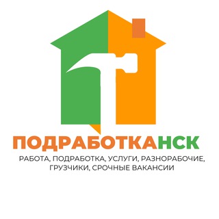 Подработка в Новосибирске