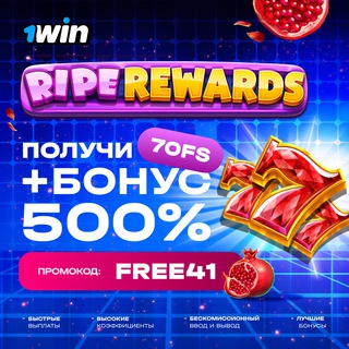 🔥 1WIN Акции | Розыгрыши | Промокоды 🔥